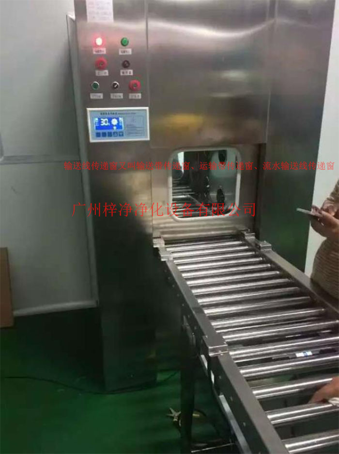 輸送線傳遞窗又稱(chēng)為輸送帶傳遞窗、運(yùn)輸帶傳遞窗、流水輸送線傳遞窗